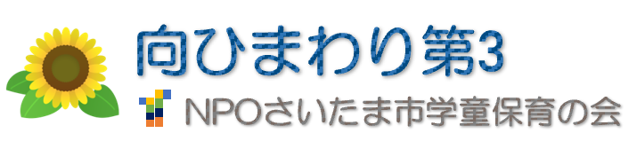 向ひまわり第3